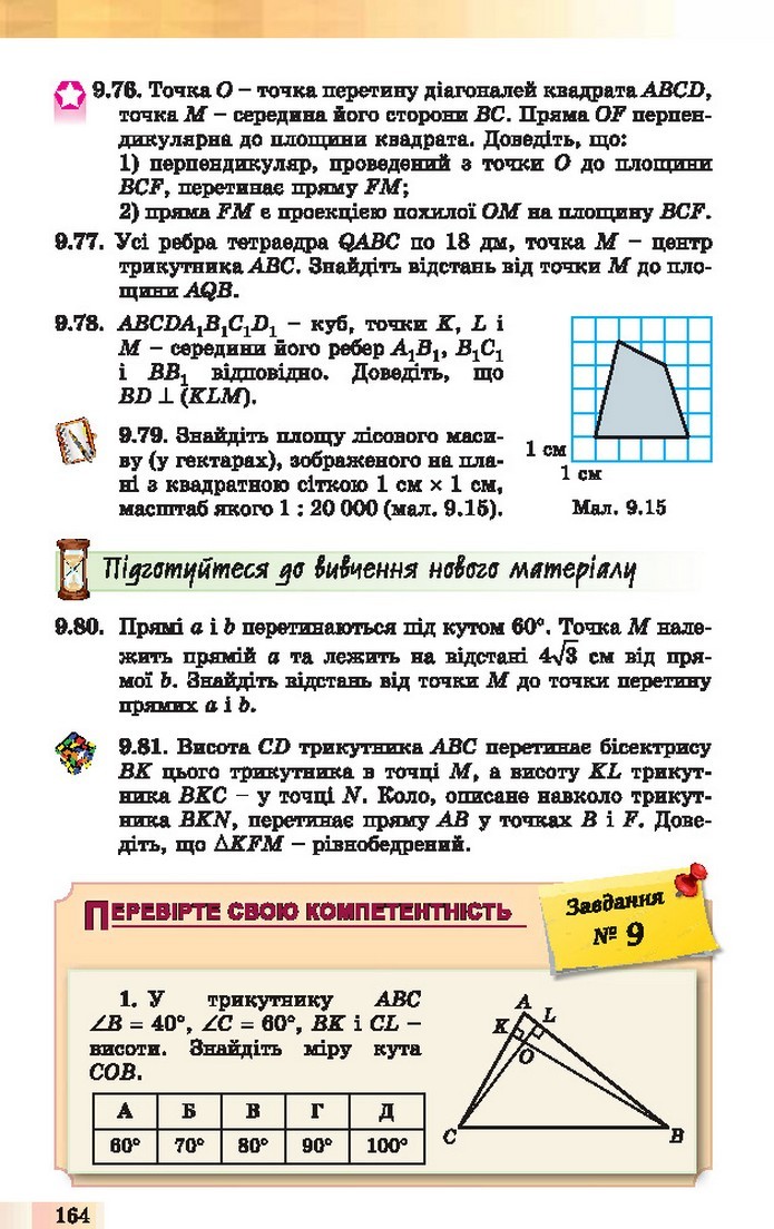 Геометрія 10 клас Істер 2018