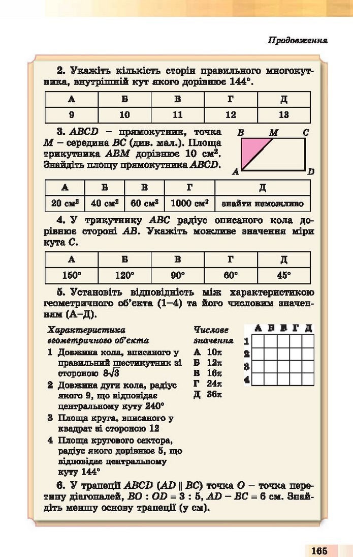 Геометрія 10 клас Істер 2018