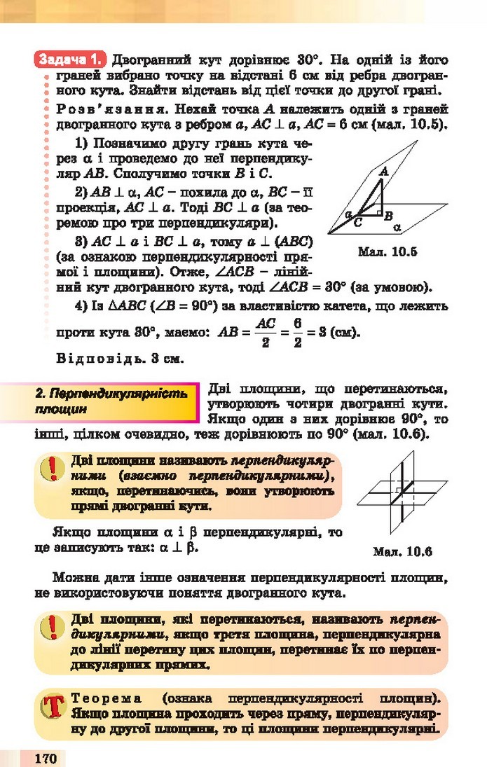 Геометрія 10 клас Істер 2018