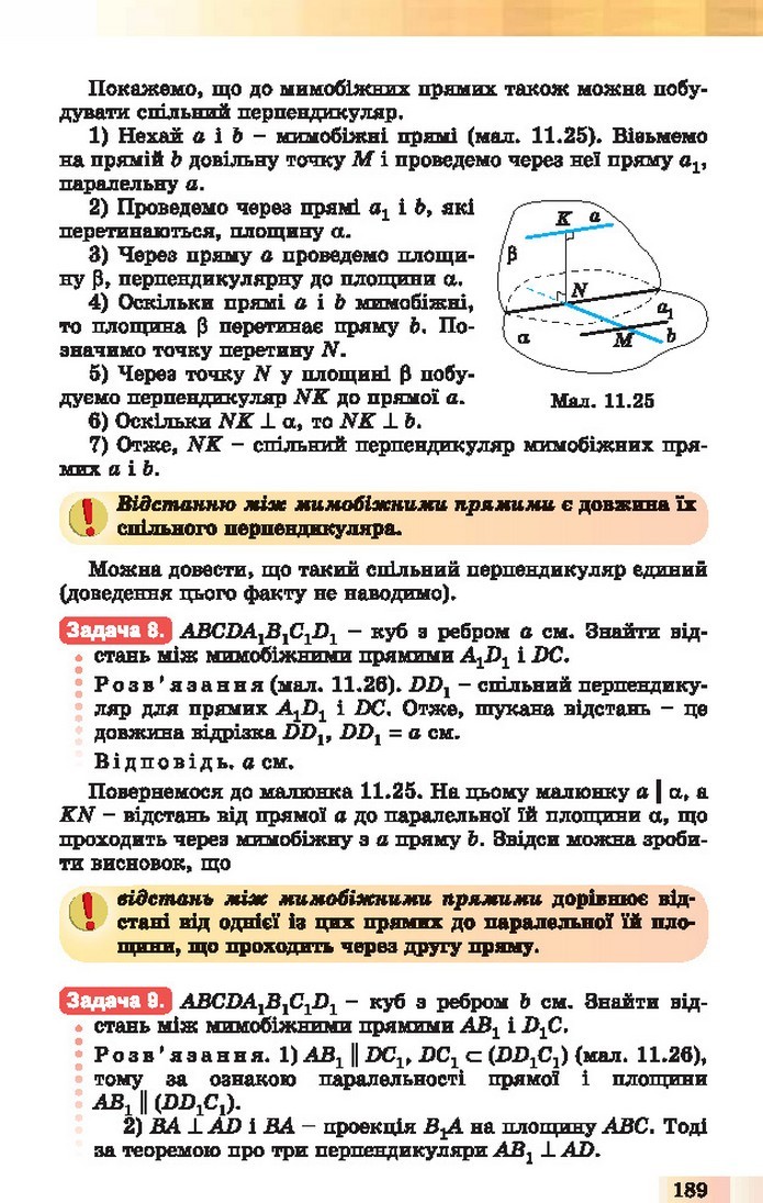Геометрія 10 клас Істер 2018