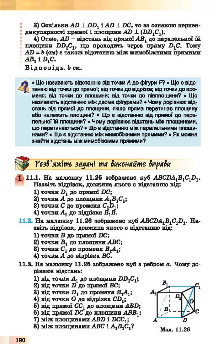 Геометрія 10 клас Істер 2018