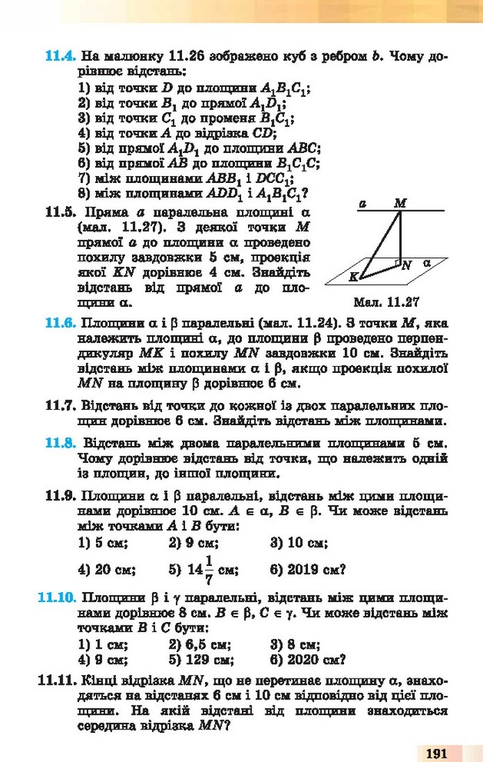 Геометрія 10 клас Істер 2018