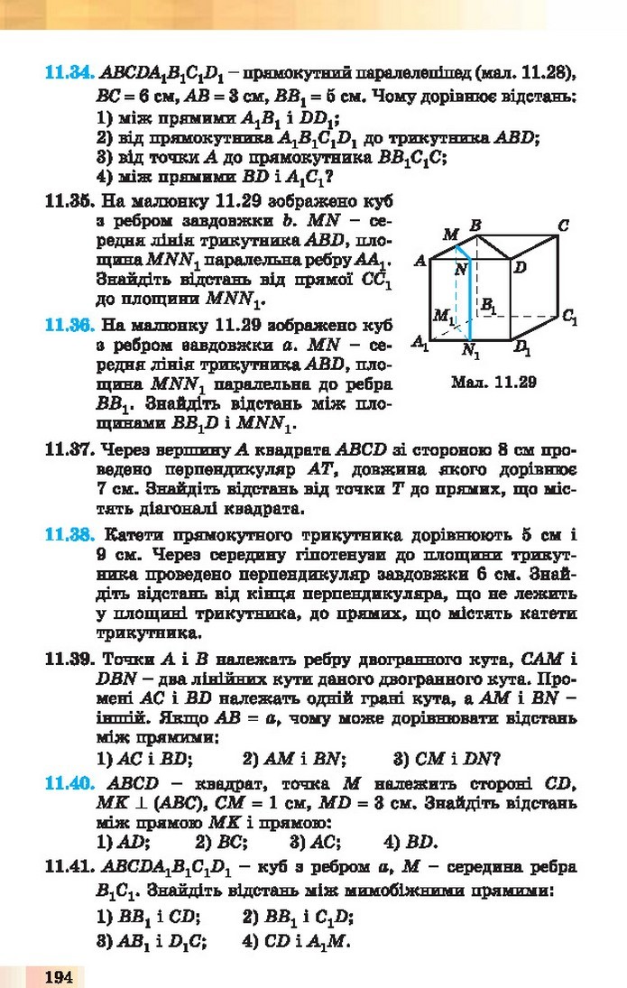 Геометрія 10 клас Істер 2018