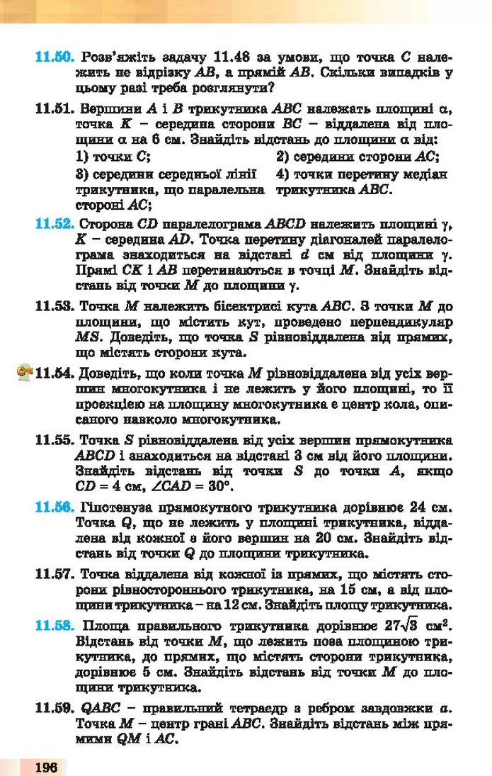 Геометрія 10 клас Істер 2018