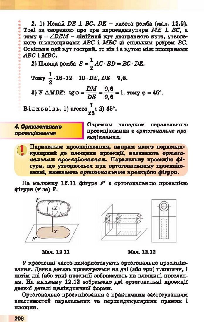 Геометрія 10 клас Істер 2018