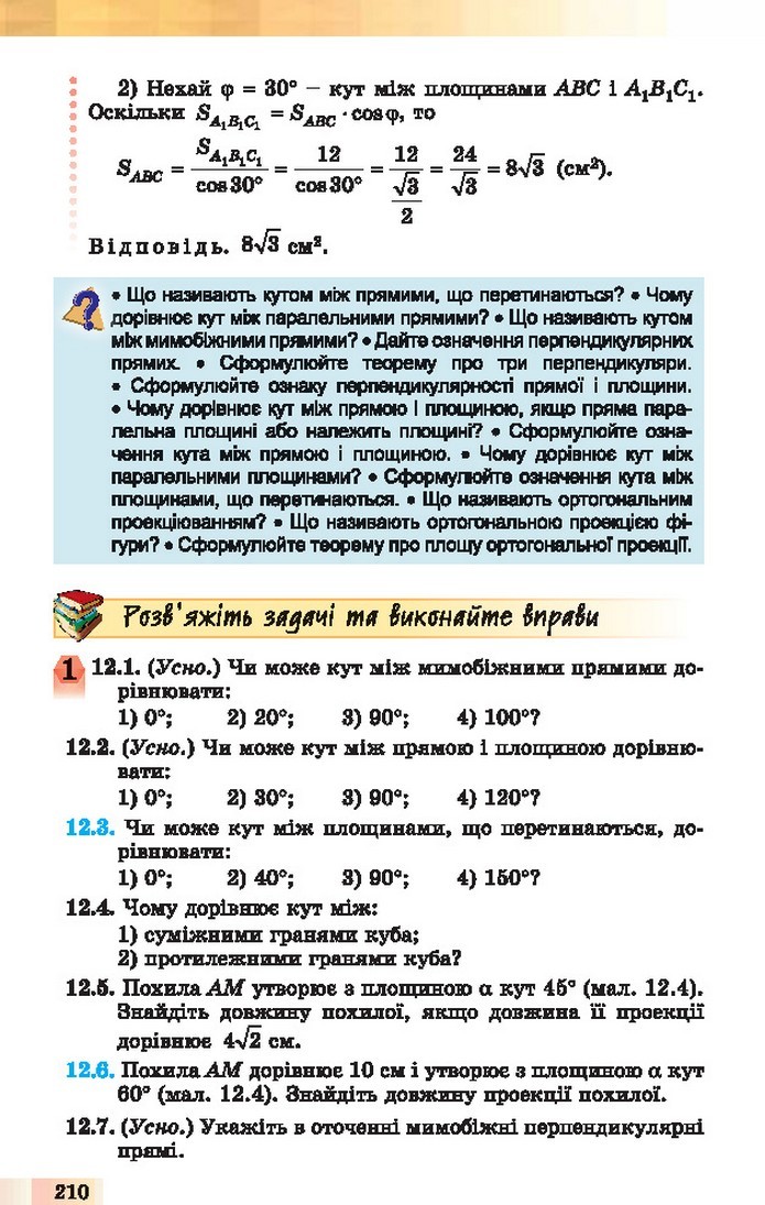 Геометрія 10 клас Істер 2018