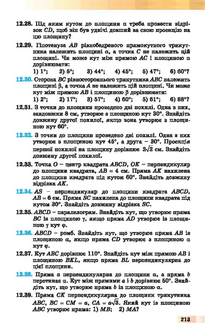 Геометрія 10 клас Істер 2018