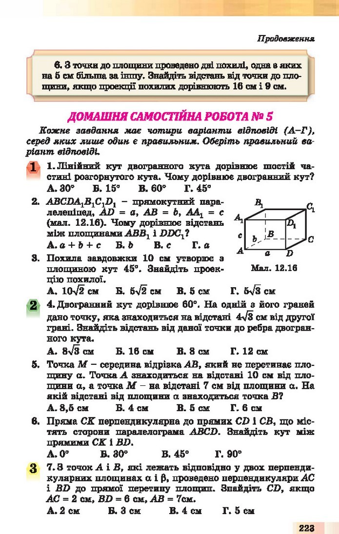 Геометрія 10 клас Істер 2018