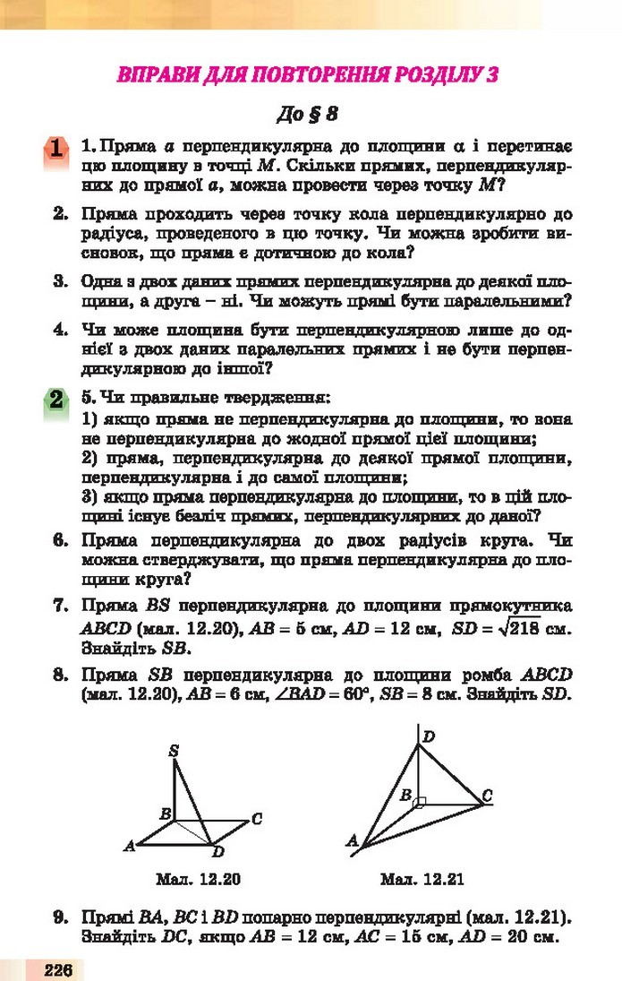 Геометрія 10 клас Істер 2018