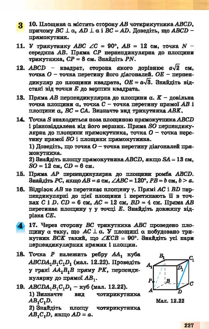 Геометрія 10 клас Істер 2018