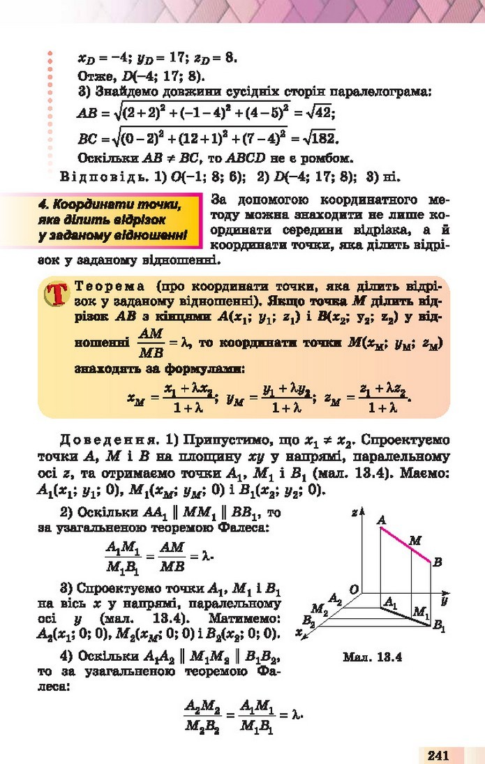 Геометрія 10 клас Істер 2018