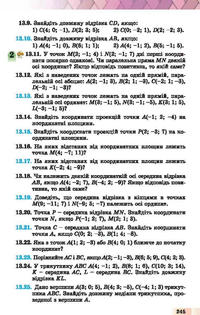 Геометрія 10 клас Істер 2018