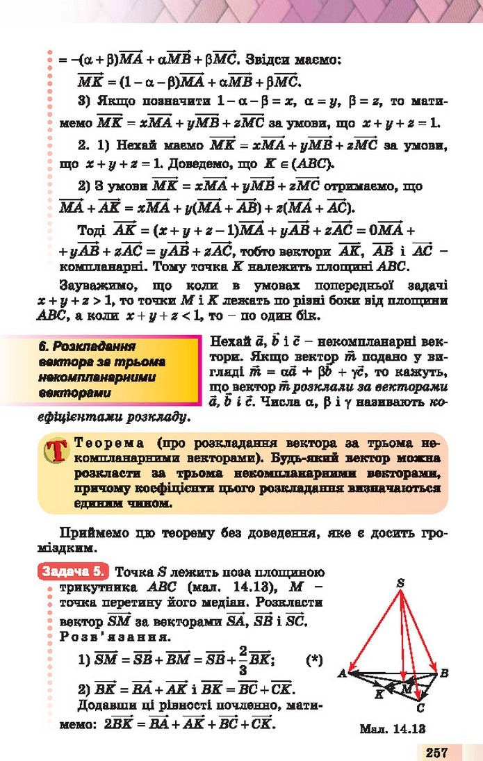 Геометрія 10 клас Істер 2018