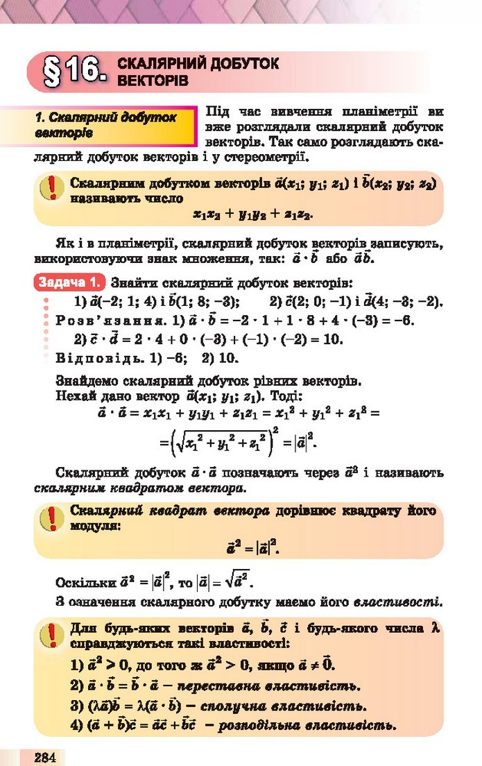 Геометрія 10 клас Істер 2018