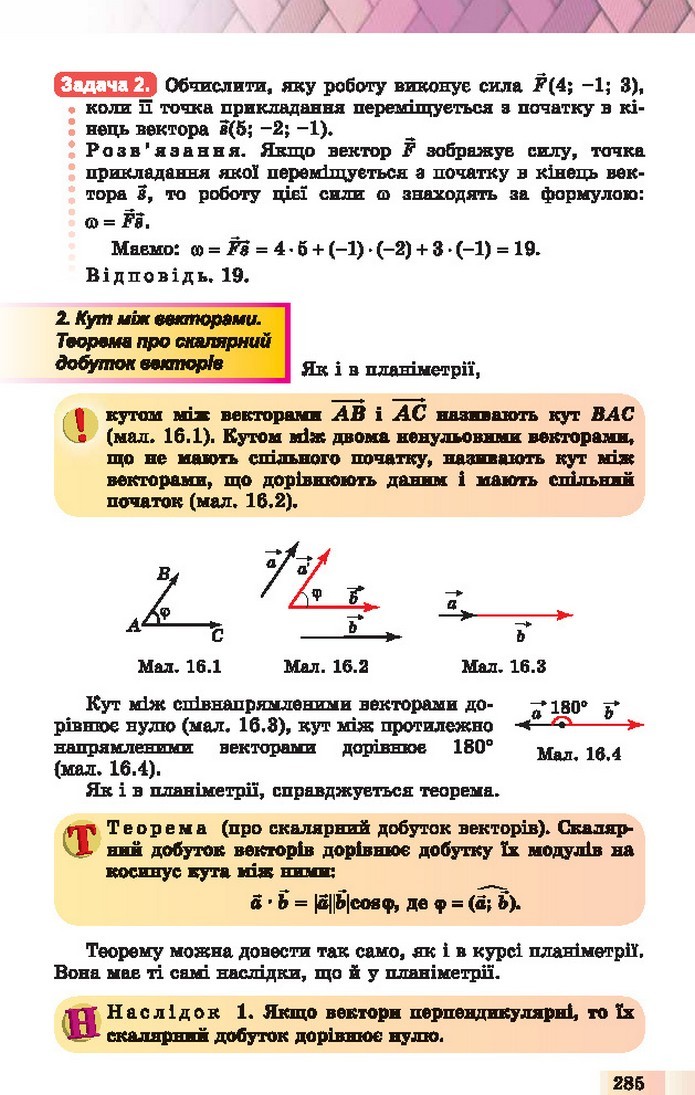 Геометрія 10 клас Істер 2018