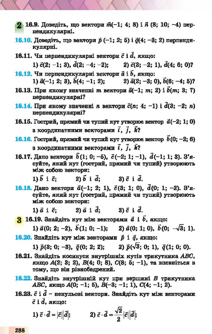 Геометрія 10 клас Істер 2018