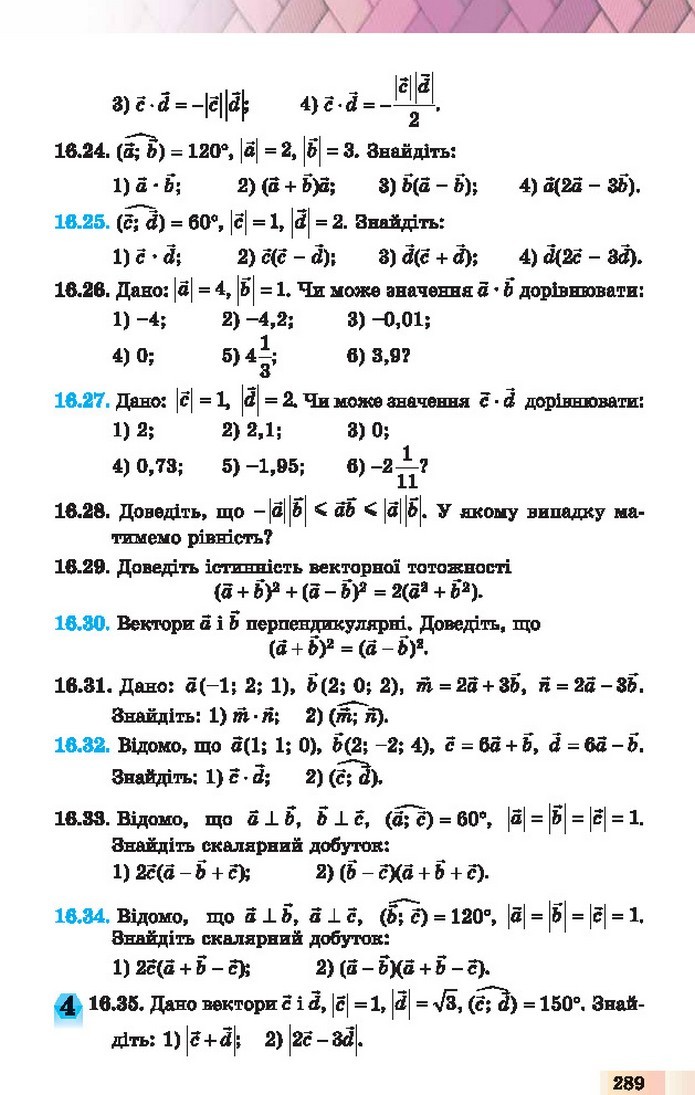 Геометрія 10 клас Істер 2018