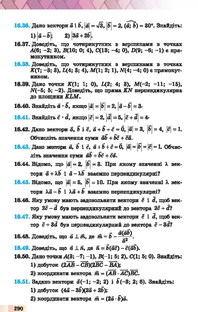 Геометрія 10 клас Істер 2018