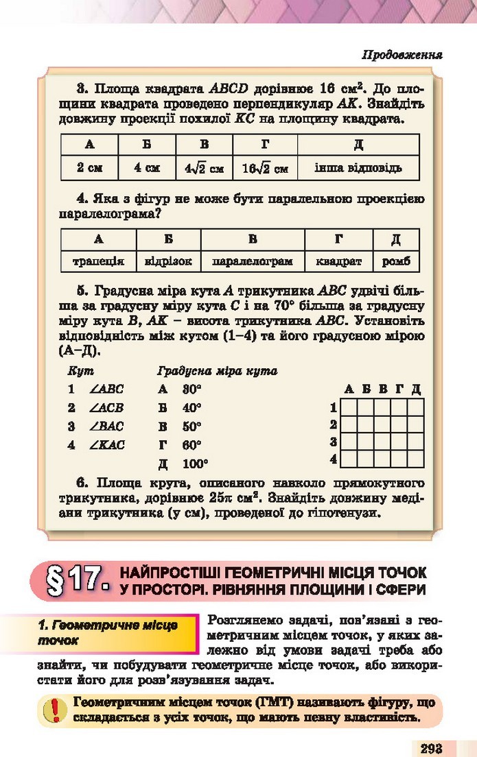 Геометрія 10 клас Істер 2018