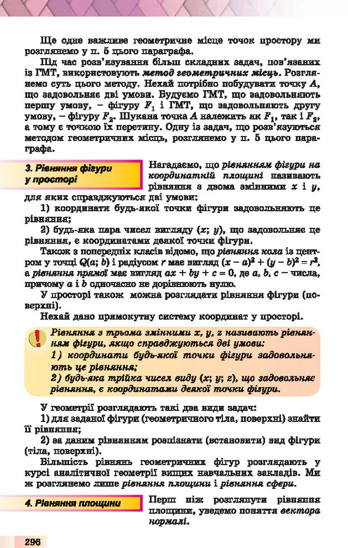 Геометрія 10 клас Істер 2018