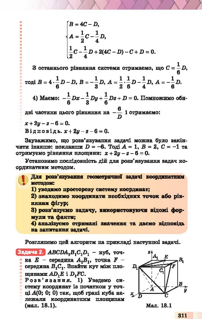 Геометрія 10 клас Істер 2018