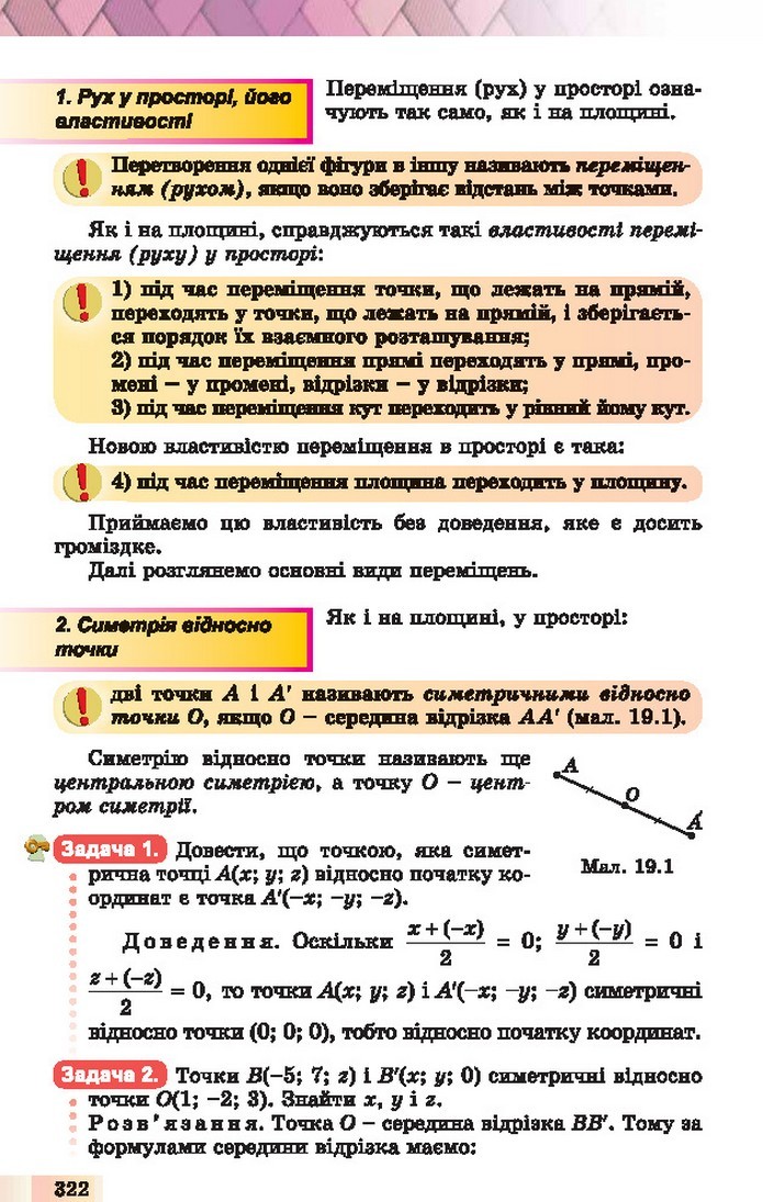 Геометрія 10 клас Істер 2018