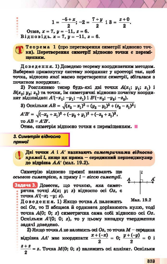 Геометрія 10 клас Істер 2018