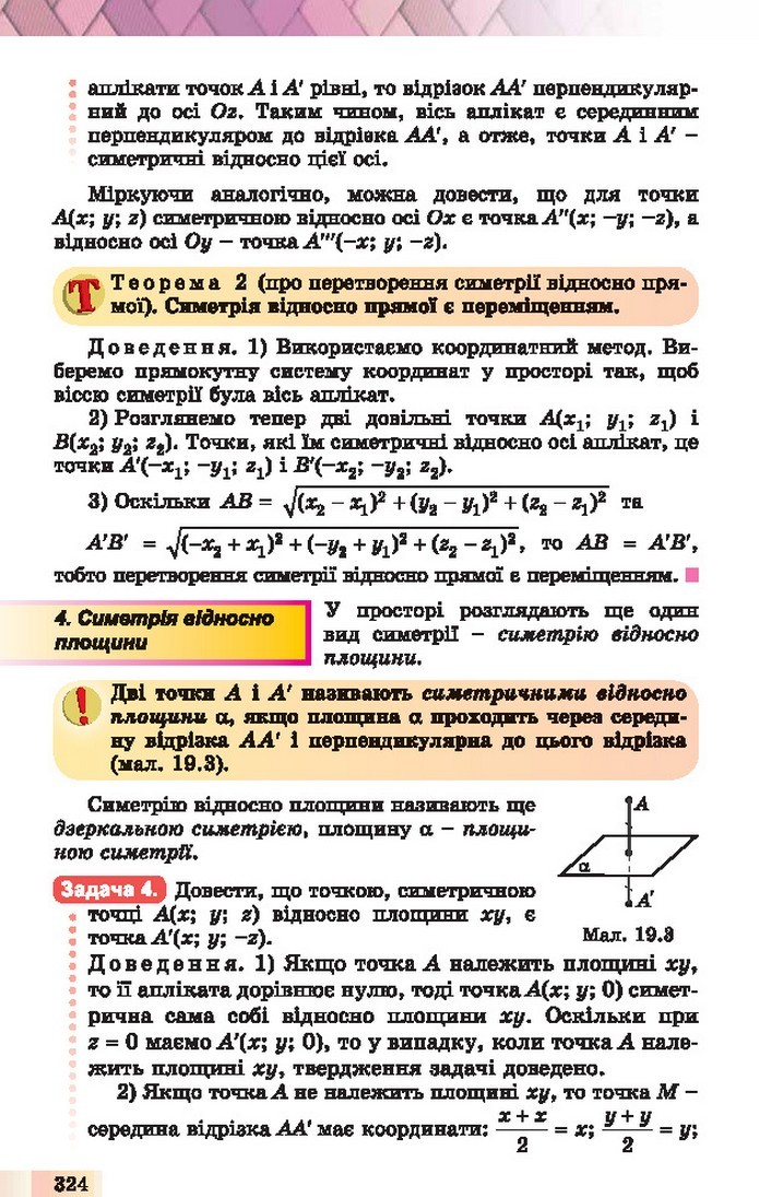Геометрія 10 клас Істер 2018