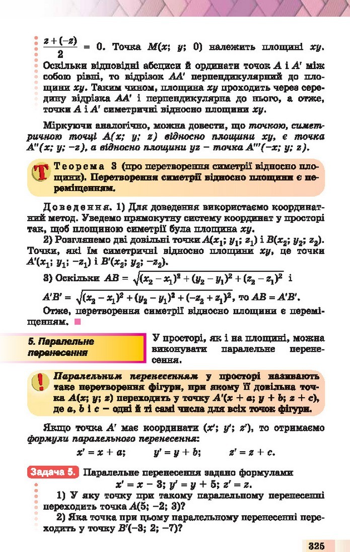 Геометрія 10 клас Істер 2018