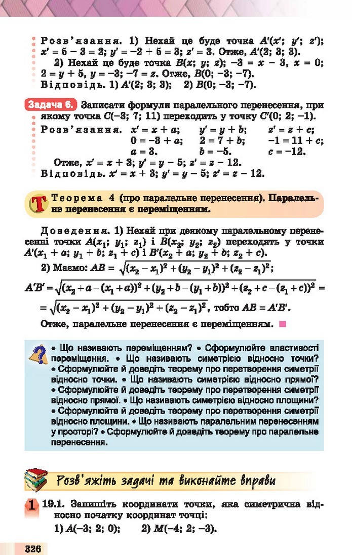 Геометрія 10 клас Істер 2018
