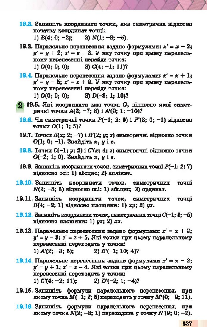 Геометрія 10 клас Істер 2018