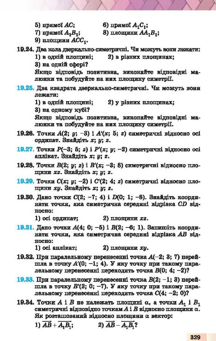 Геометрія 10 клас Істер 2018