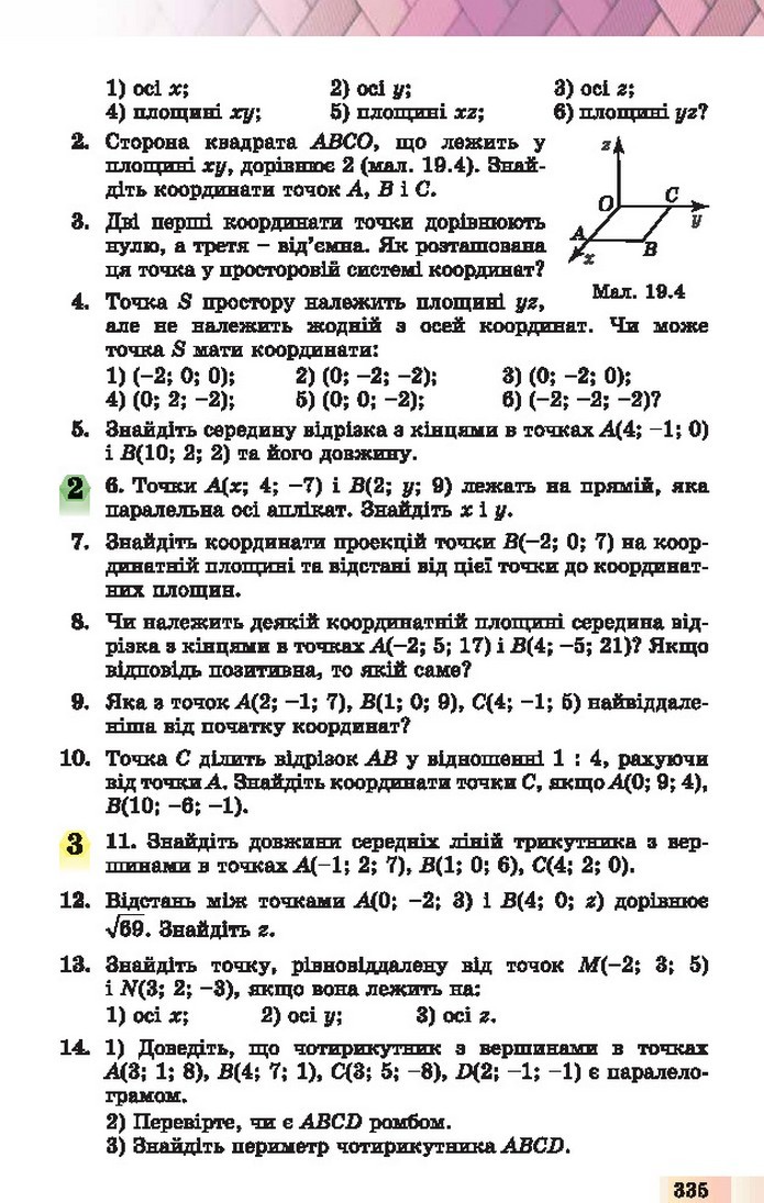 Геометрія 10 клас Істер 2018