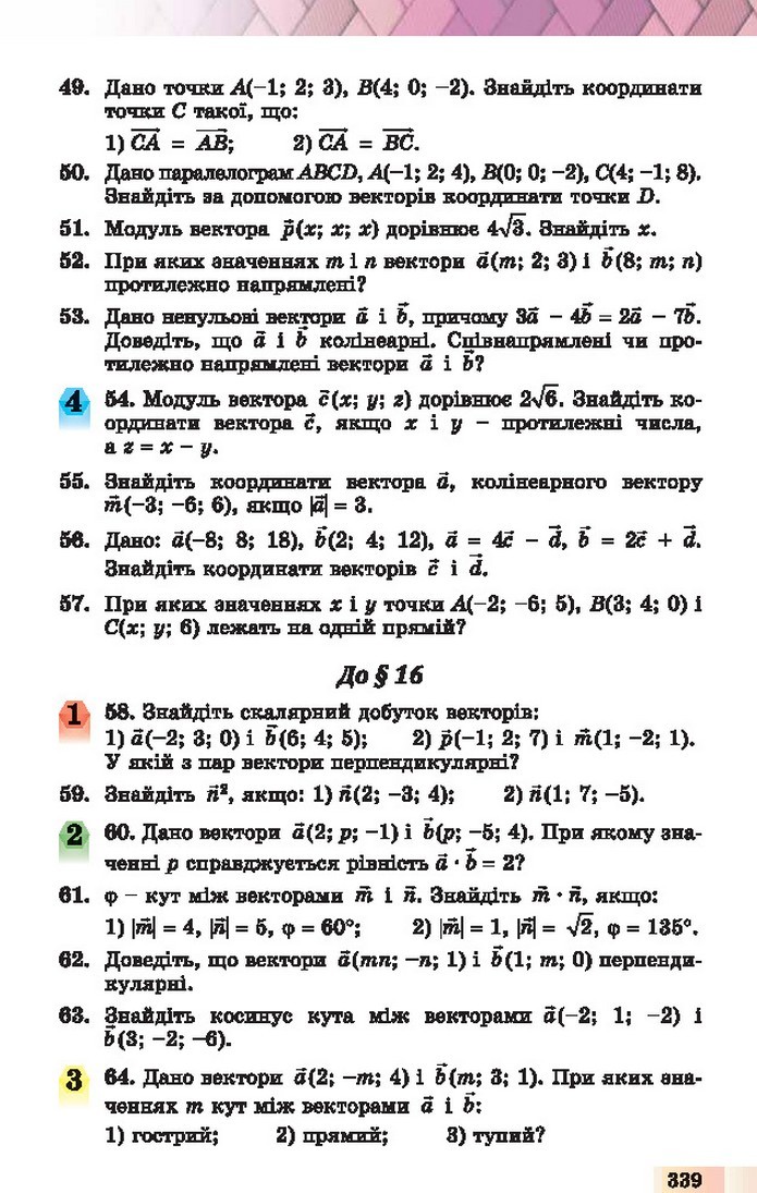Геометрія 10 клас Істер 2018