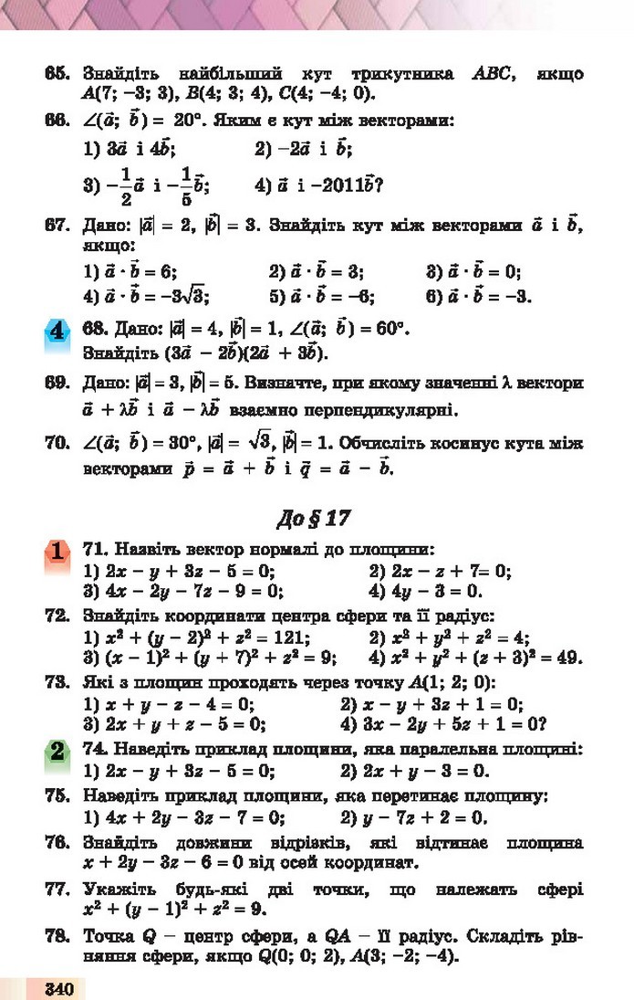 Геометрія 10 клас Істер 2018