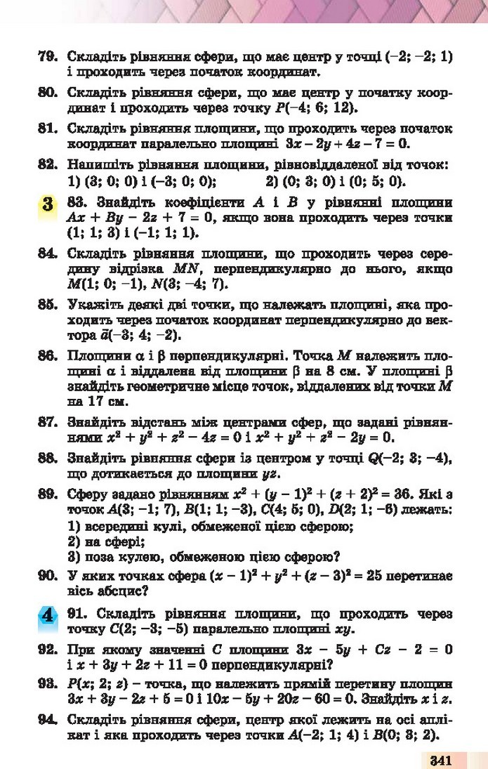 Геометрія 10 клас Істер 2018