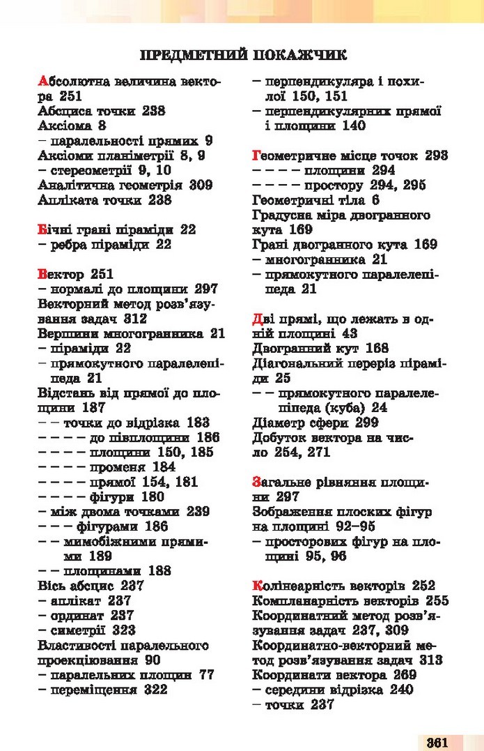 Геометрія 10 клас Істер 2018