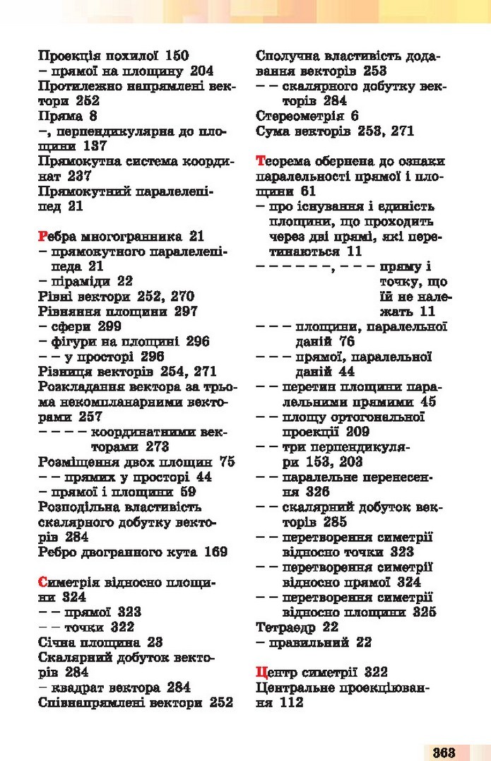 Геометрія 10 клас Істер 2018