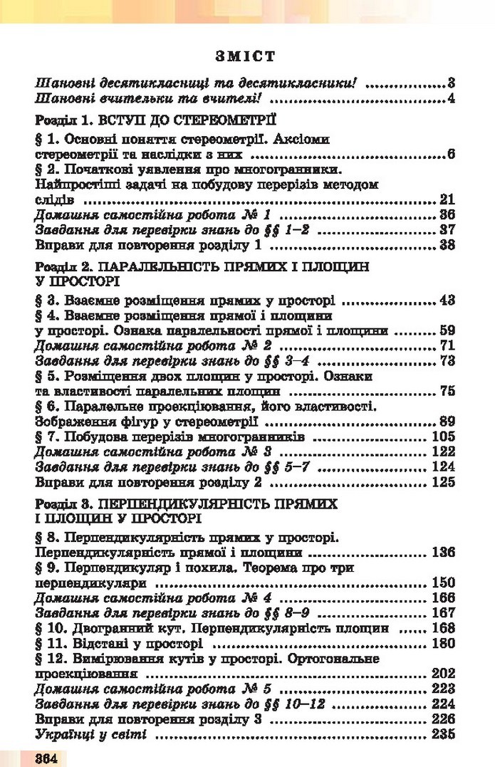 Геометрія 10 клас Істер 2018