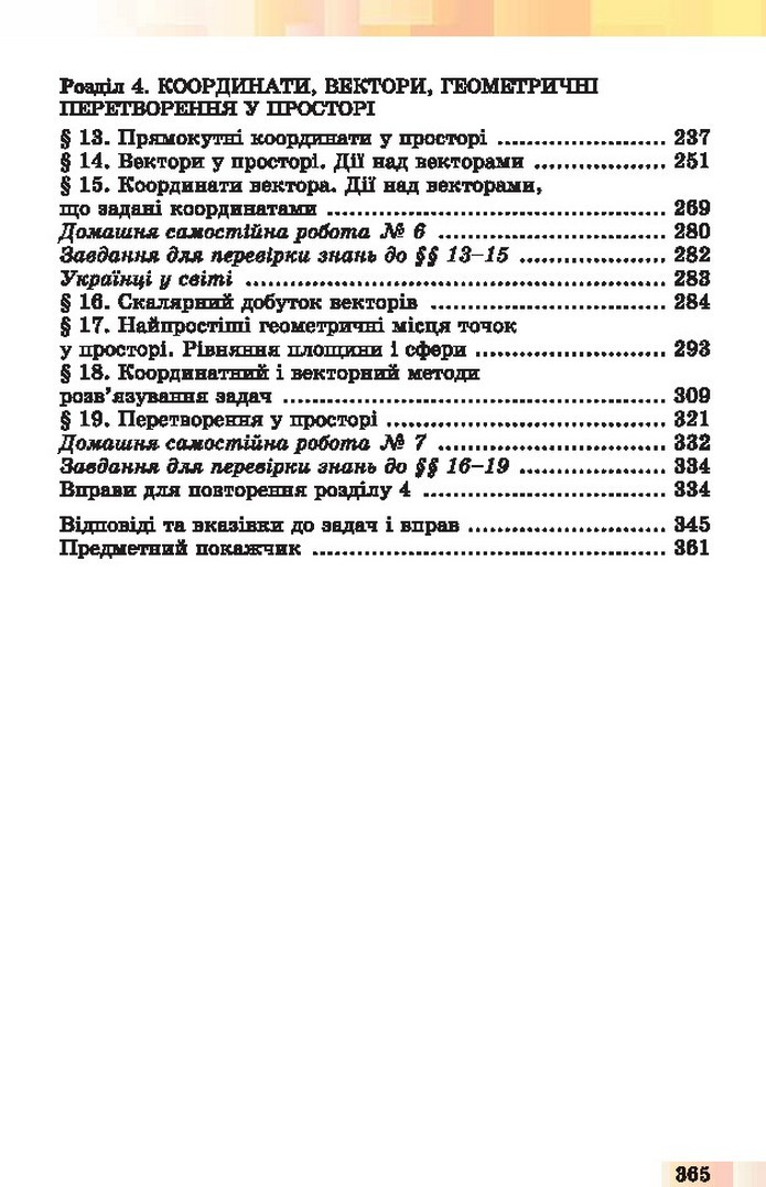 Геометрія 10 клас Істер 2018