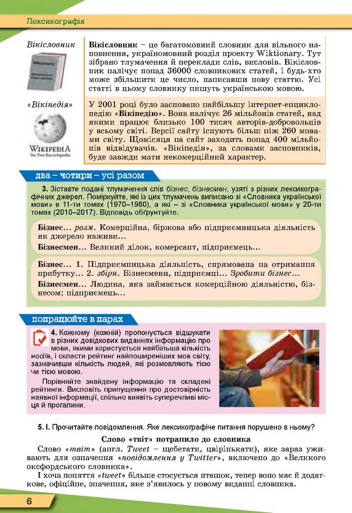 Українська мова 10 клас Заболотний 2018 (Укр.)