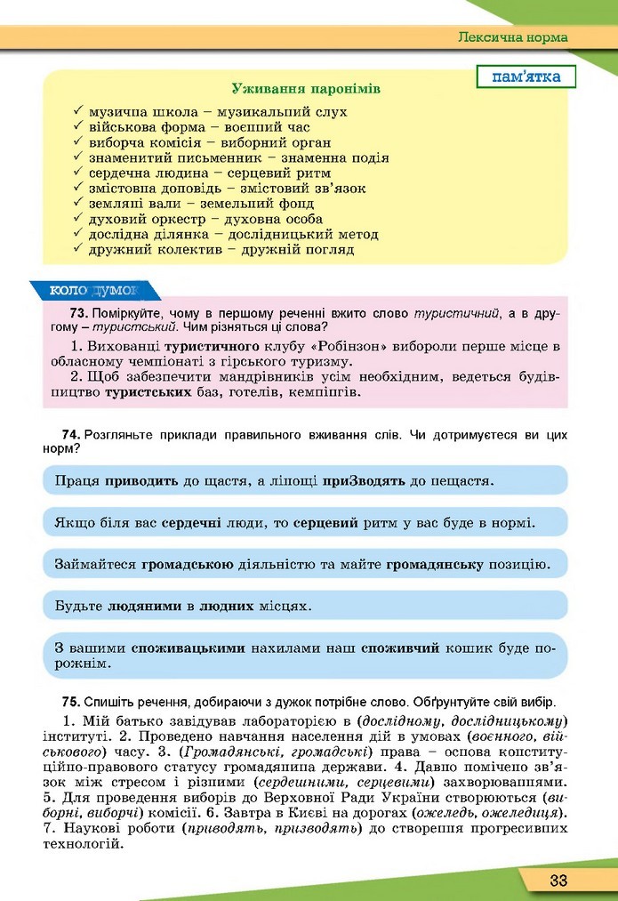 Українська мова 10 клас Заболотний 2018 (Укр.)