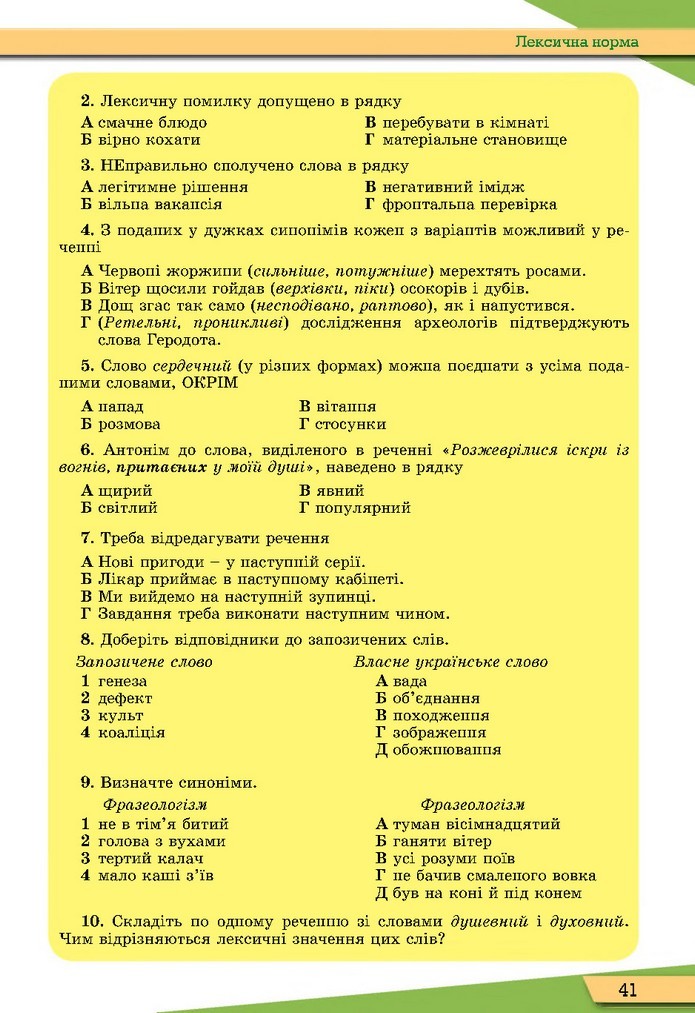 Українська мова 10 клас Заболотний 2018 (Укр.)