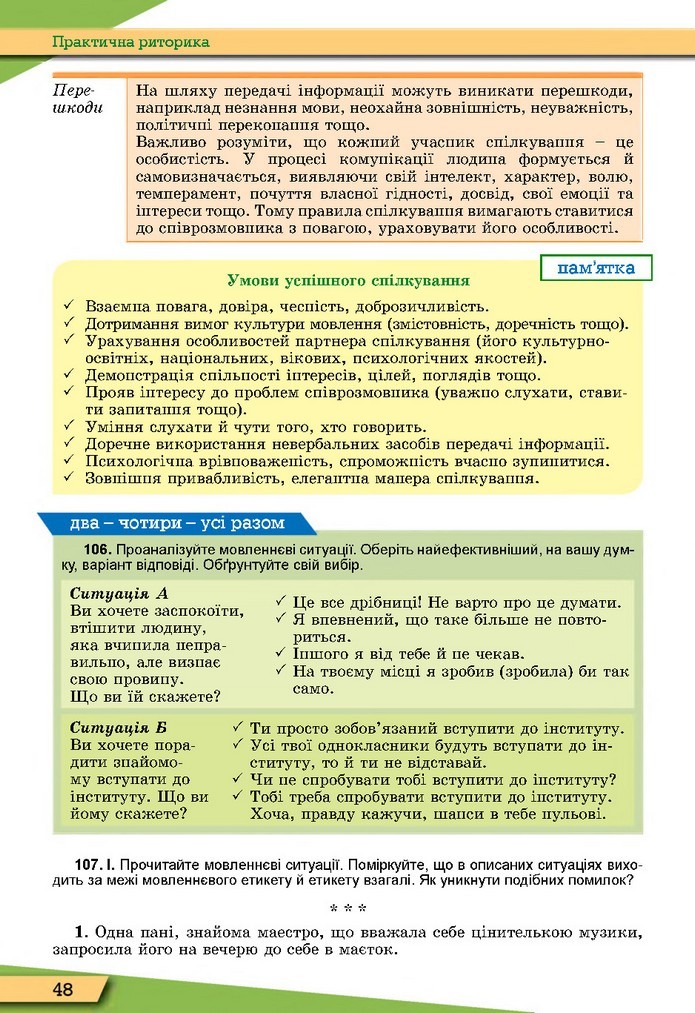 Українська мова 10 клас Заболотний 2018 (Укр.)