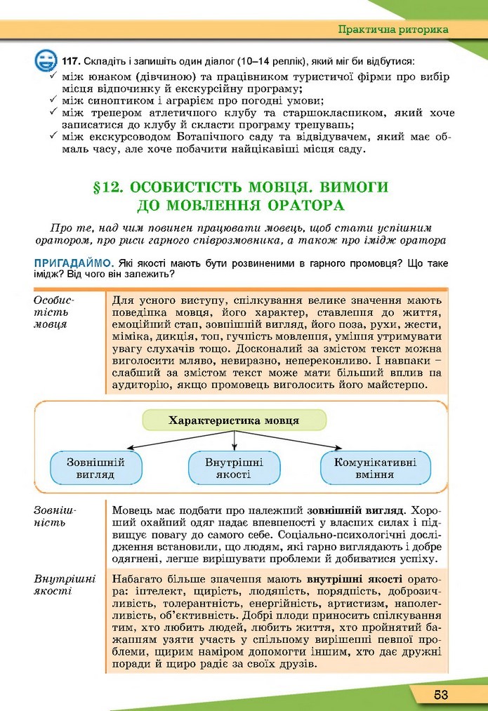 Українська мова 10 клас Заболотний 2018 (Укр.)