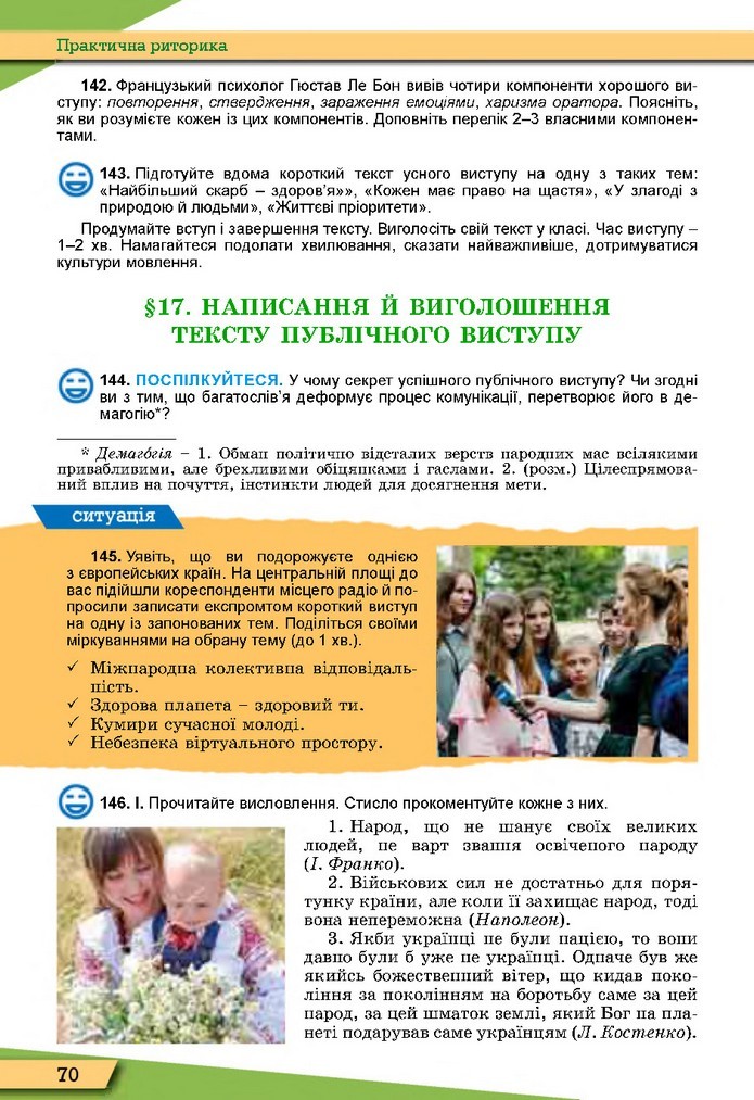 Українська мова 10 клас Заболотний 2018 (Укр.)