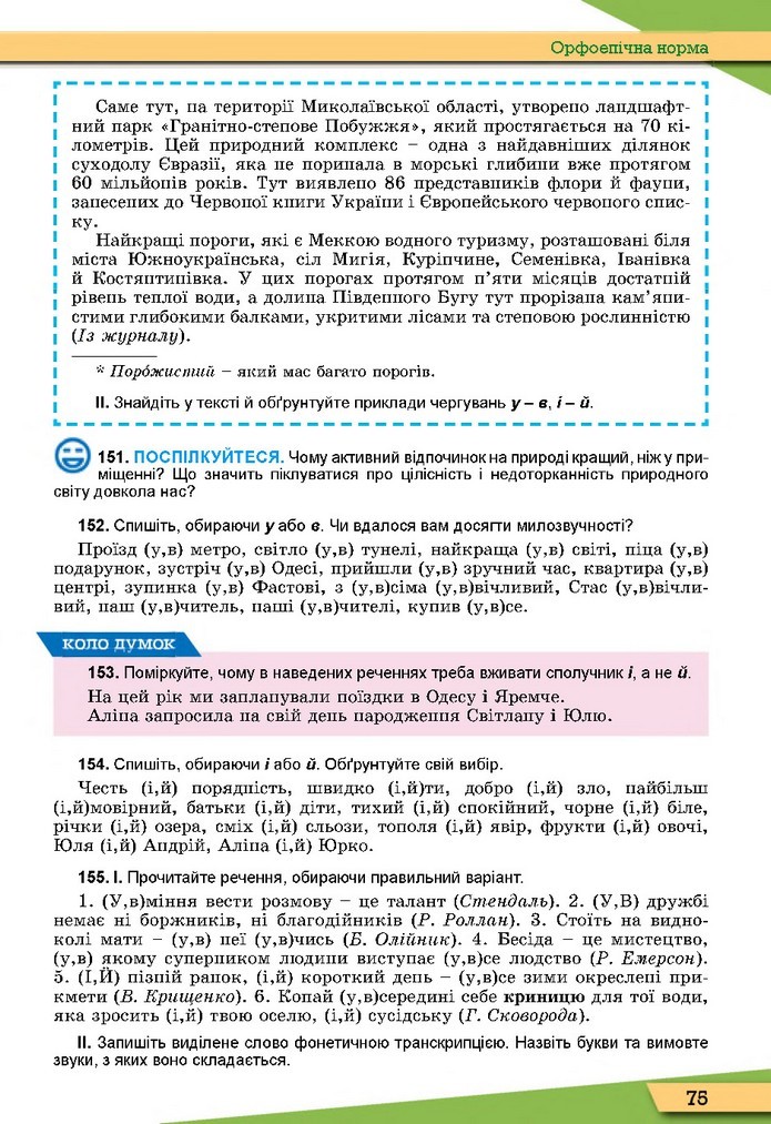 Українська мова 10 клас Заболотний 2018 (Укр.)