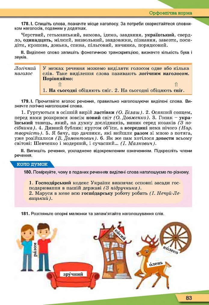 Українська мова 10 клас Заболотний 2018 (Укр.)