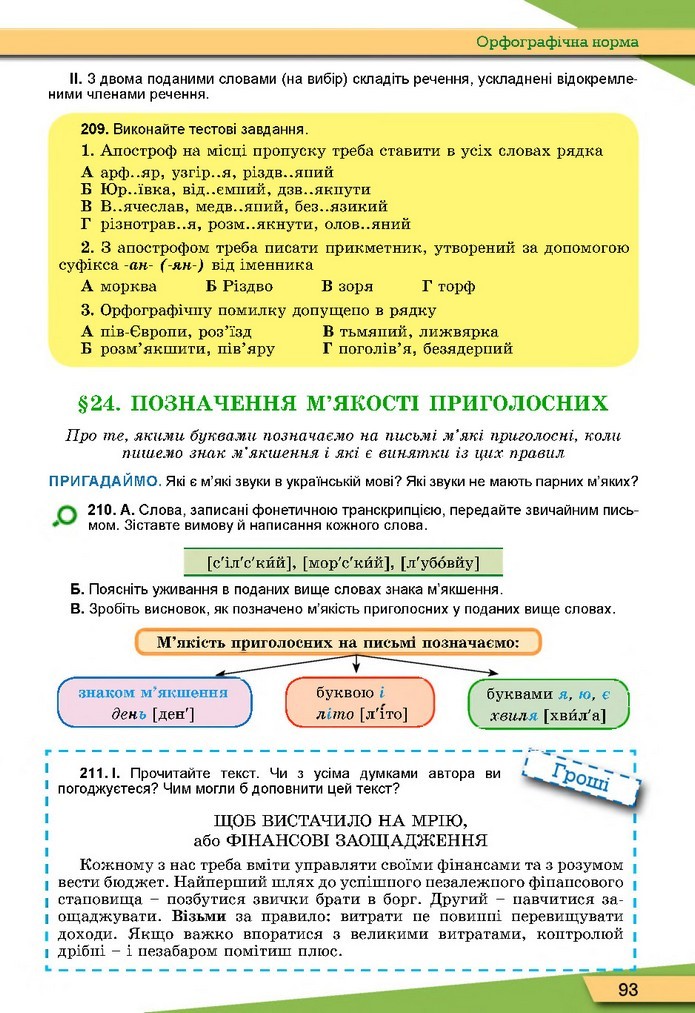 Українська мова 10 клас Заболотний 2018 (Укр.)