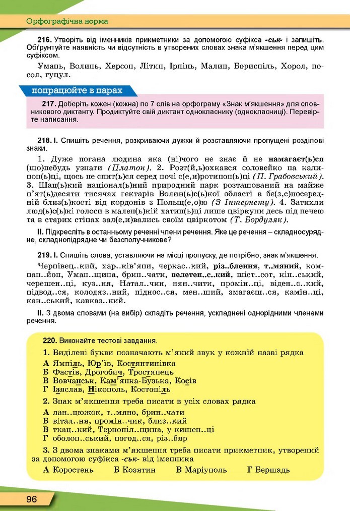 Українська мова 10 клас Заболотний 2018 (Укр.)